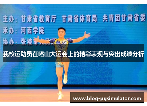 我校运动员在喀山大运会上的精彩表现与突出成绩分析